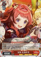 Boom Boom Pow 花海咲季[品番b]【ヴァイスシュヴァルツトレカお買得