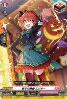 私だけの魅力の在処は フェネル【ヴァンガードトレカお買得価格通販