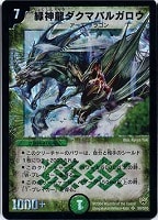 超竜バハム【デュエルマスターズトレカお買得価格通販：CBトレコロ】