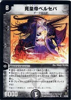 魔星蟲オルディオン【デュエルマスターズトレカお買得価格通販：CB