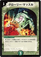 がっつりガッツマン【デュエルマスターズトレカお買得価格通販：CB