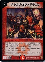 カードを買う/デュエル・マスターズ/通常シリーズ/DM-15 転生編 第2弾