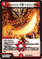 機械神類 ヨミ[レッドビクトリーレア]【デュエルマスターズトレカお