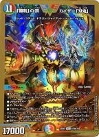 勝利」の頂 カイザー「刃鬼」[レッドビクトリーレア]【デュエル