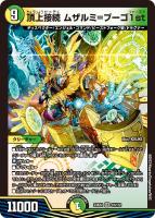 邪帝斧 デッドアックス/真なる邪悪 ザ＝デッドマン【デュエル