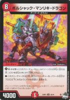 アーテル・ゴルギーニ【デュエルマスターズトレカお買得価格通販：CB