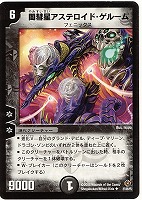 勇猛妖魔アニマトレイン【デュエルマスターズトレカお買得価格通販：CB