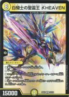 龍風混成 ザーディクリカ[デュエキングMAX]【デュエルマスターズトレカ