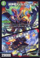 ボルメテウス・サファイア・ドラゴン[ゴールドデュエキングMAX