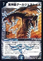 剛撃戦攻ドルゲーザ【デュエルマスターズトレカお買得価格通販：CB