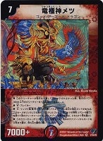 無双竜機ドルザーク【デュエルマスターズトレカお買得価格通販：CB