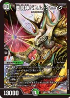 悪夢神バロム・ナイトメア【デュエルマスターズトレカお買得価格通販