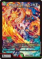 爆紅月 ボルカノドン【デュエルマスターズトレカお買得価格通販：CB