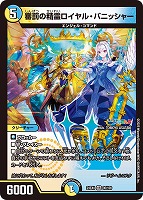 支配の精霊ペルフェクト/ギャラクシー・チャージャー【デュエル