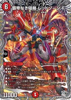 熱き侵略 レッドゾーンZ[宝箱金]【デュエルマスターズトレカお買得