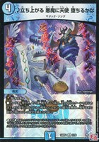 偽りの希望 鬼丸「終斗」【デュエルマスターズトレカお買得価格通販