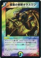 封魔鎧胄バリエル【デュエルマスターズトレカお買得価格通販：CBトレコロ】