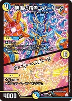 王導聖霊 アルファディオス[SP]【デュエルマスターズトレカお買得