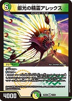 天彩の精霊ミルディアス[キラ仕様]【デュエルマスターズトレカお買得