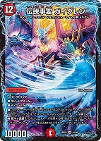 伝説龍覇 モルトLEGEND【デュエルマスターズトレカお買得価格