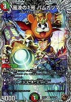 その怪物、害悪なり～【デュエルマスターズトレカお買得価格通販：CB