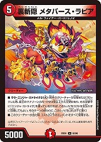 ジャンボ・ラパダイス【デュエルマスターズトレカお買得価格通販：CB