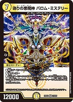 双龍覇王 モルトVERSUS【デュエルマスターズトレカお買得価格