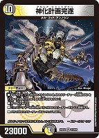 鬼ヶ伝双 VSジャオウガ【デュエルマスターズトレカお買得価格通販