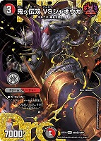 鬼ヶ伝双 VSジャオウガ【デュエルマスターズトレカお買得価格通販