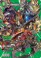 アーテル・ゴルギーニ[デュエキングMAX]【デュエルマスターズトレカお