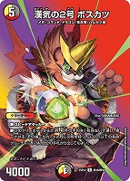 紅き団長 ドギラゴン悪[ゴールドデュエキングMAX]【デュエルマスターズ