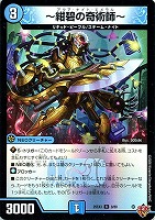 勝利龍装 クラッシュ“覇道”[キャラプレミアムトレジャー]【デュエル