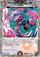 爆銀王剣 バトガイ刃斗/爆熱王DX バトガイ銀河[宝箱金]【デュエル