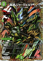 強襲竜 ボルシャック・レイダー/レイド・エントリー[宝箱銀]【デュエル