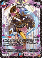 アライフ＝ヴァレンティフ【デュエルマスターズトレカお買得価格通販