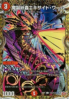 王闘竜皇 ボルシャック・ドラゴン【デュエルマスターズトレカお買得