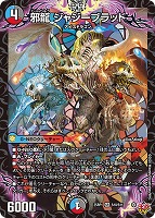 王闘竜皇 ボルシャック・ドラゴン【デュエルマスターズトレカお買得