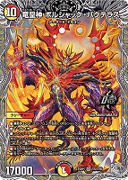 頂上印鑑 パラキン8th/「魔物が居るな……」【デュエルマスターズ