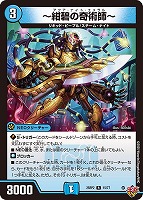 轟シャ合体 ゴルギーオージャー【デュエルマスターズトレカお買得価格