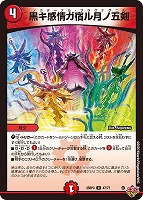 轟く邪道 レッドゾーン【デュエルマスターズトレカお買得価格通販：CB