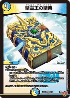 剣轟の団長 ドギラゴン王道【デュエルマスターズトレカお買得価格通販