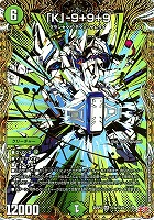 ブルー・インパルス/「真実を見極めよ、ジョニー！」[宝箱金