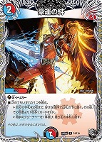 大集合！アカネ＆アサギ＆コハク【デュエルマスターズトレカお買得価格