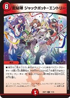 頂上連結 ロッド・ゾージア5th【デュエルマスターズトレカお買得