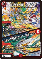 ジュラ子・リューバー[キャラプレミアムトレジャー]【デュエル