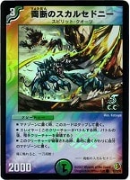 闘竜死爵デス・メンドーサ【デュエルマスターズトレカお買得価格通販