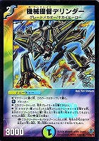 カードを売る/デュエル・マスターズ/通常シリーズ/DM-27 極神編 第4弾