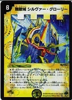 偽りの名 ビルド・レオーネ【デュエルマスターズトレカお買得価格通販