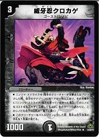 カードを売る/デュエル・マスターズ/通常シリーズ/DM-30 戦国編 第3弾