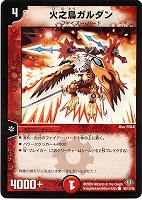 無限超竜ボルザード【デュエルマスターズトレカお買得価格通販：CB